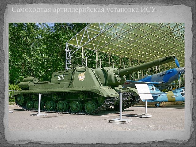 Презентация военная техника времён ВОВ