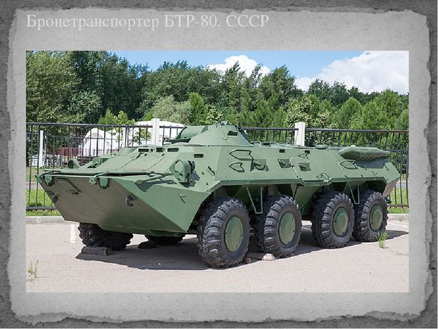 Презентация военная техника времён ВОВ