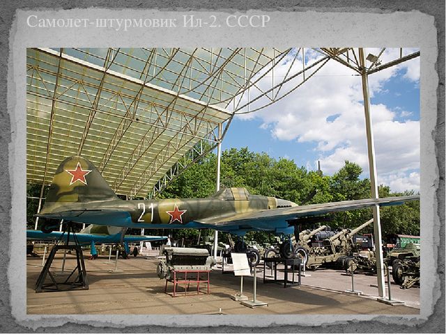 Презентация военная техника времён ВОВ