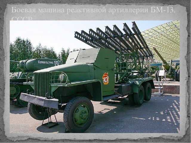 Презентация военная техника времён ВОВ