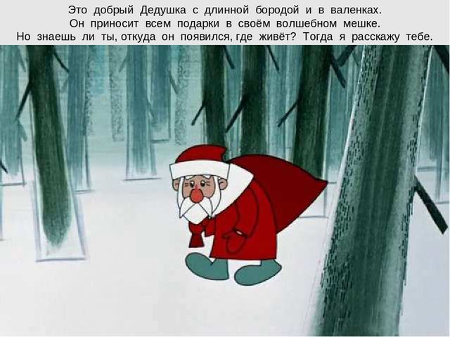 Кто такой дед Мороз?