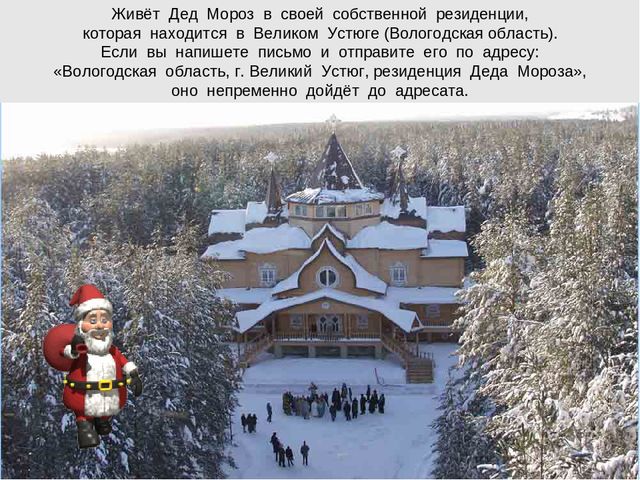 Кто такой дед Мороз?