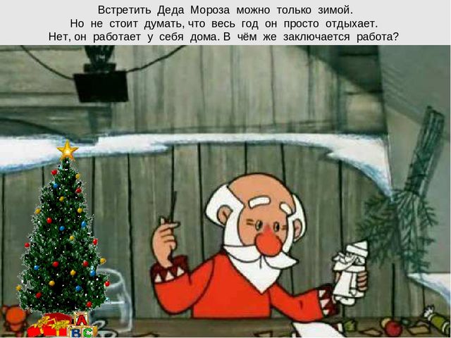 Кто такой дед Мороз?