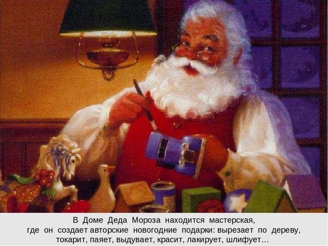 Кто такой дед Мороз?