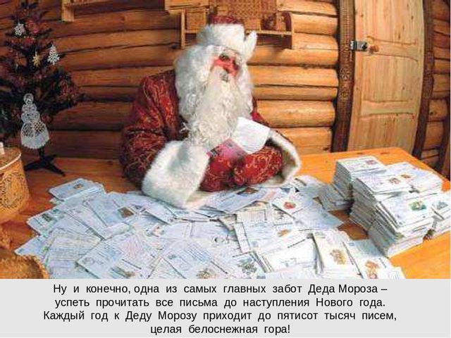 Кто такой дед Мороз?