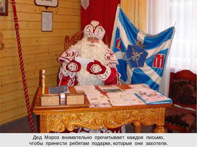 Кто такой дед Мороз?