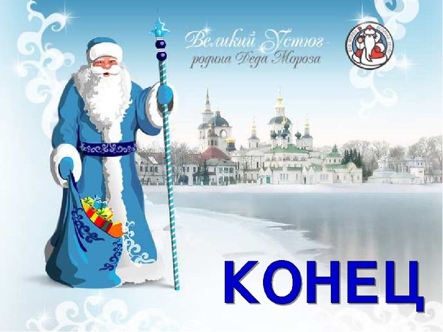 Кто такой дед Мороз?