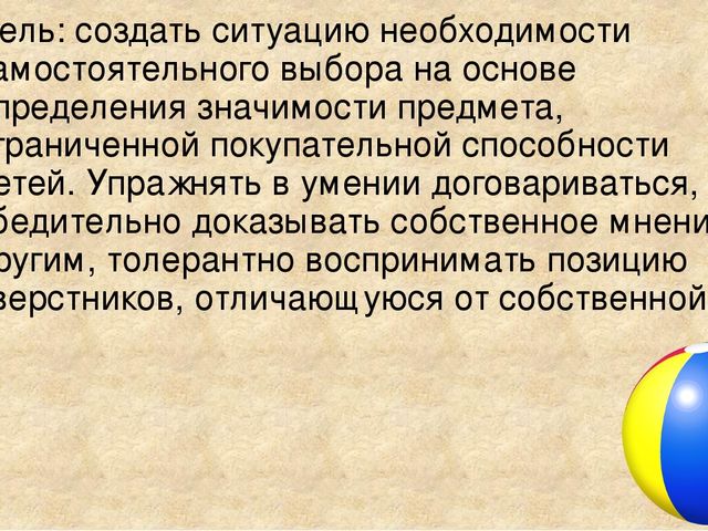 Презентация ИГРА – СТРАТЕГИЯ «ЗА ПОКУПКАМИ В МАГАЗИН ИГРУШЕК» (для дошкольников)