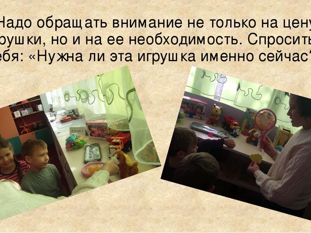 Презентация ИГРА – СТРАТЕГИЯ «ЗА ПОКУПКАМИ В МАГАЗИН ИГРУШЕК» (для дошкольников)