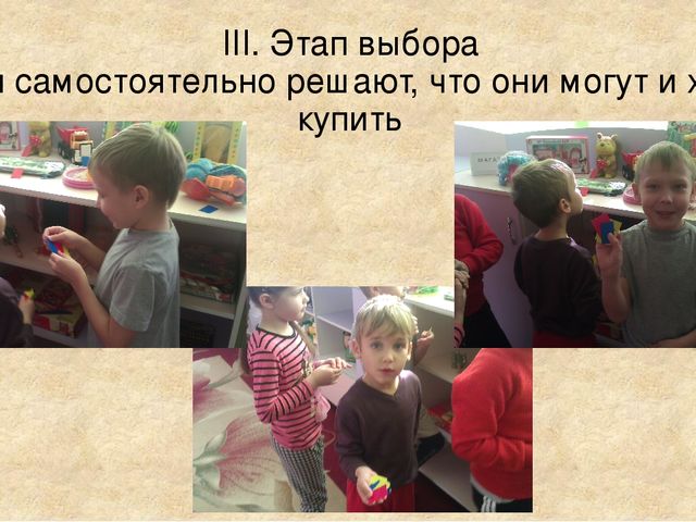 Презентация ИГРА – СТРАТЕГИЯ «ЗА ПОКУПКАМИ В МАГАЗИН ИГРУШЕК» (для дошкольников)