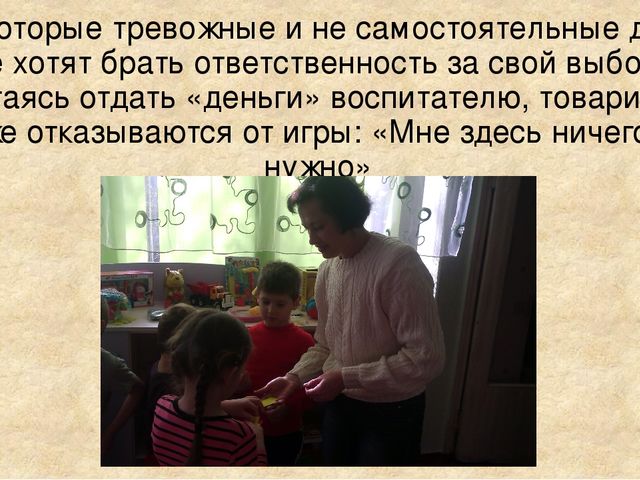 Презентация ИГРА – СТРАТЕГИЯ «ЗА ПОКУПКАМИ В МАГАЗИН ИГРУШЕК» (для дошкольников)