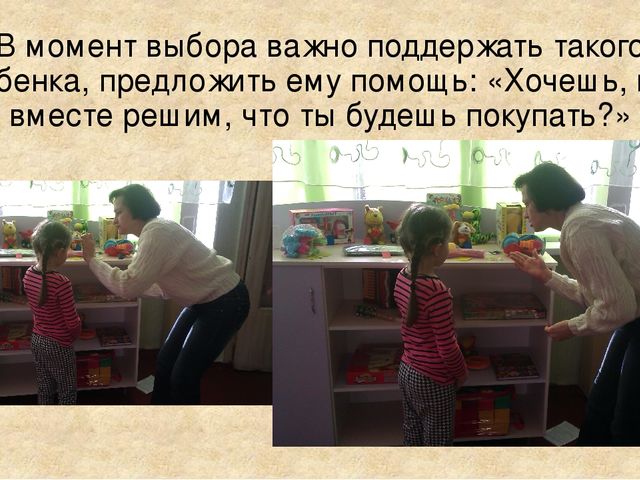 Презентация ИГРА – СТРАТЕГИЯ «ЗА ПОКУПКАМИ В МАГАЗИН ИГРУШЕК» (для дошкольников)