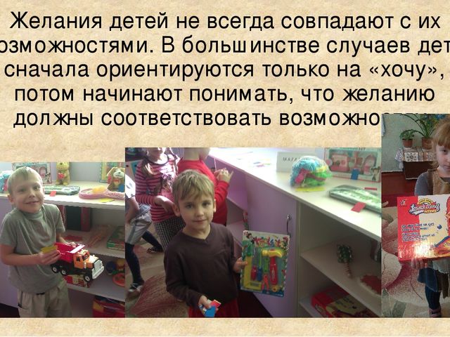 Презентация ИГРА – СТРАТЕГИЯ «ЗА ПОКУПКАМИ В МАГАЗИН ИГРУШЕК» (для дошкольников)