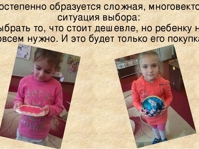 Презентация ИГРА – СТРАТЕГИЯ «ЗА ПОКУПКАМИ В МАГАЗИН ИГРУШЕК» (для дошкольников)