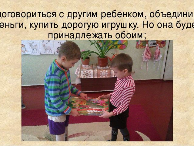 Презентация ИГРА – СТРАТЕГИЯ «ЗА ПОКУПКАМИ В МАГАЗИН ИГРУШЕК» (для дошкольников)