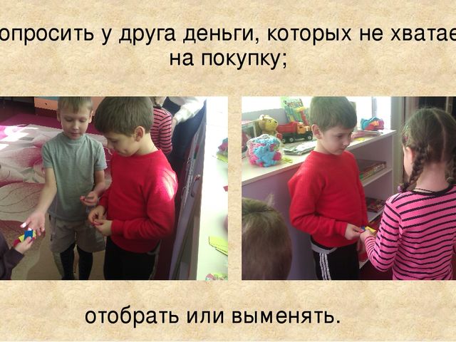 Презентация ИГРА – СТРАТЕГИЯ «ЗА ПОКУПКАМИ В МАГАЗИН ИГРУШЕК» (для дошкольников)