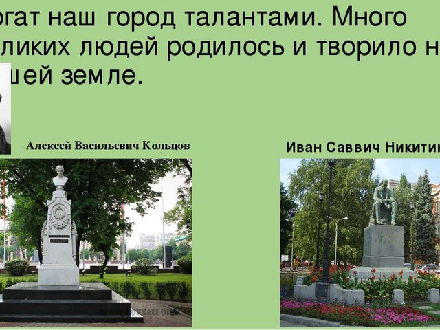 Мой любимый город - Воронеж.