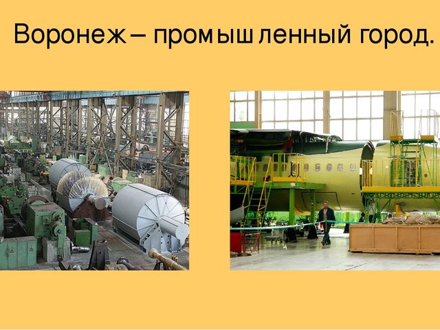 Мой любимый город - Воронеж.