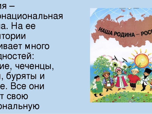 Проект по однкнр 5 класс россия наша родина