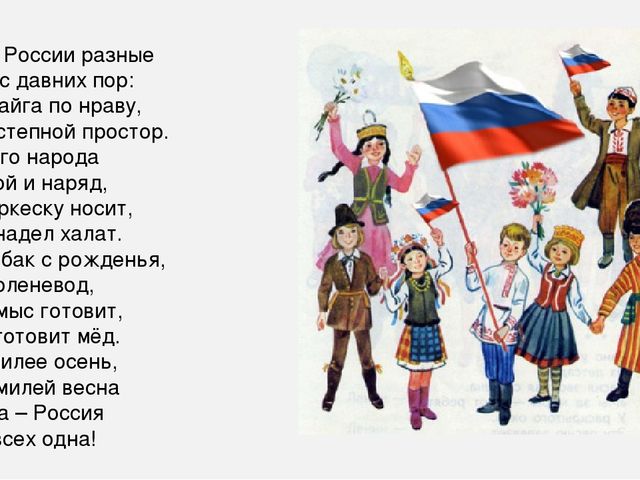 Наша Родина - Россия.