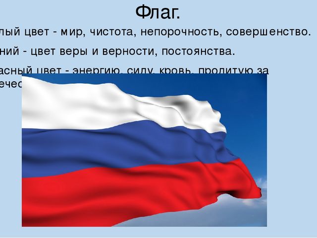 Наша Родина - Россия.