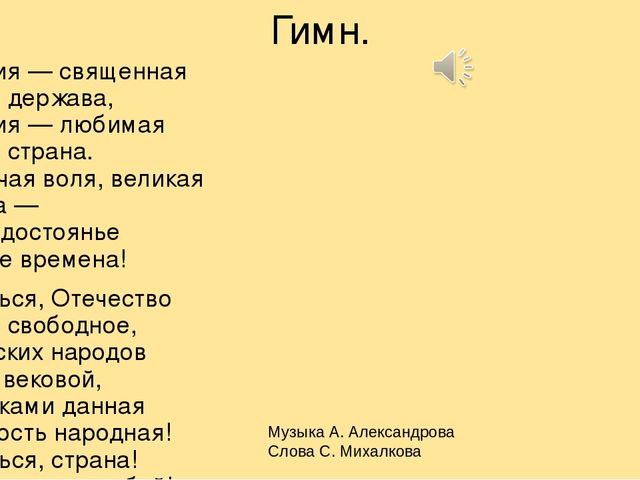 Наша Родина - Россия.