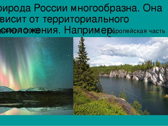 Наша Родина - Россия.