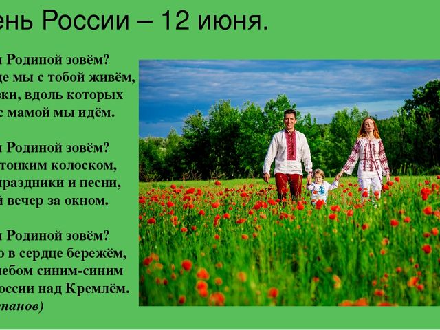 Наша Родина - Россия.