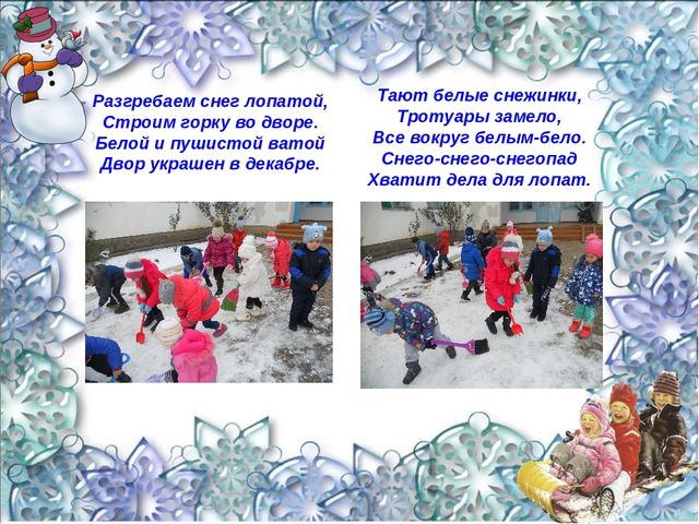 Презентация для старшей группы "Веселись детвора, настала снежная пора