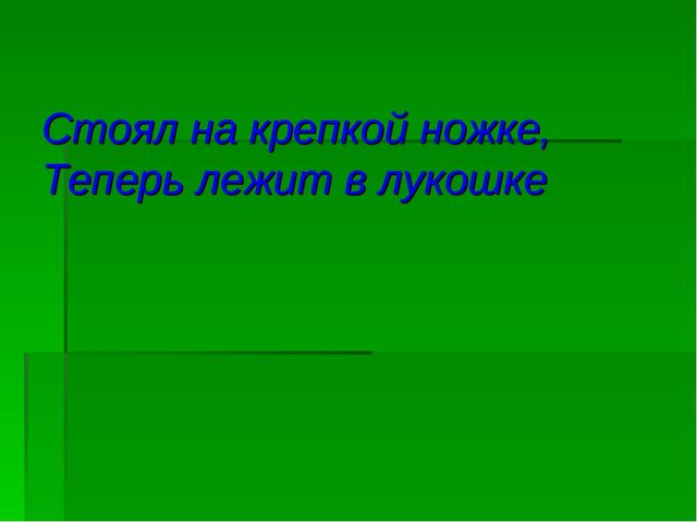 Презентация В лес за грибами
