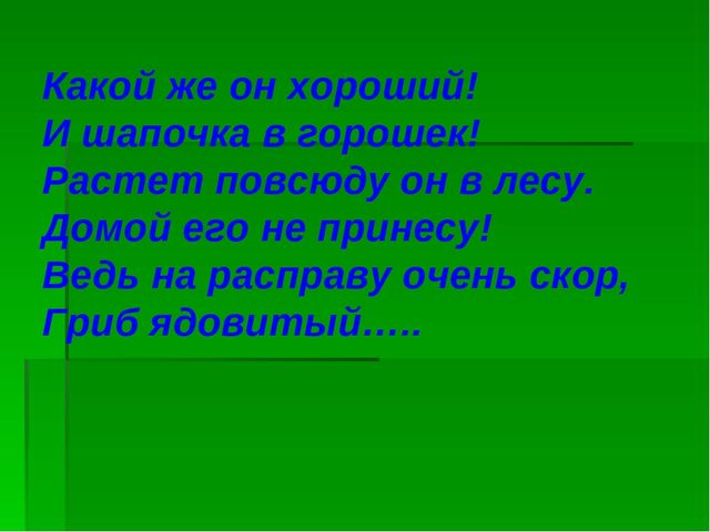 Презентация В лес за грибами