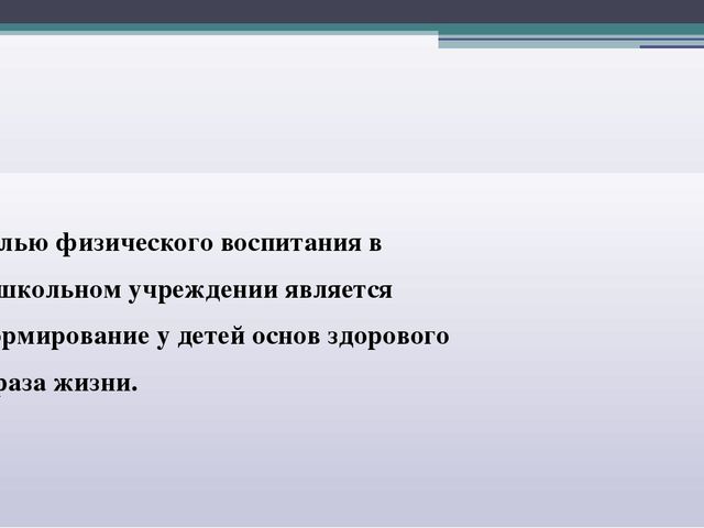 Презентация Развитие физической подготовленности детей дошкольного возраста через использование нестандартного спортивно – игрового оборудования