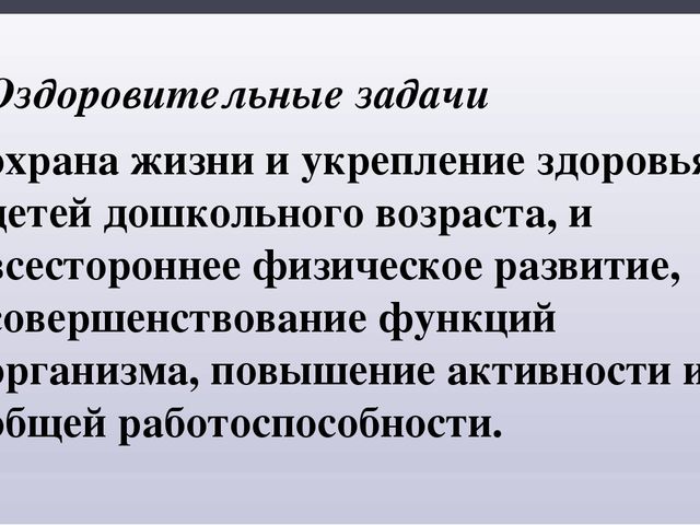 Презентация Развитие физической подготовленности детей дошкольного возраста через использование нестандартного спортивно – игрового оборудования