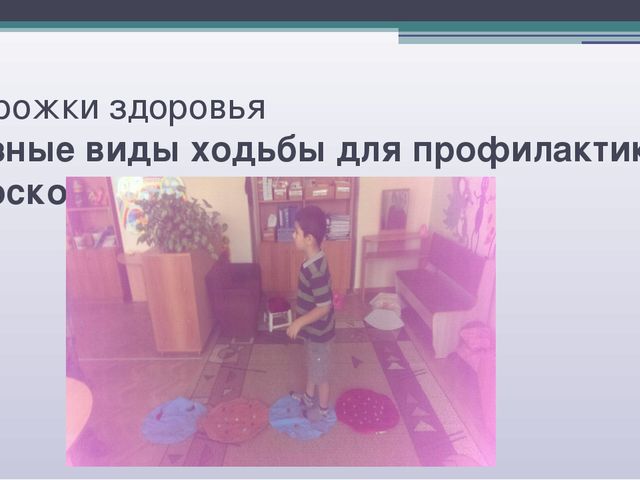 Презентация Развитие физической подготовленности детей дошкольного возраста через использование нестандартного спортивно – игрового оборудования