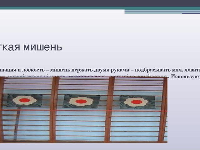 Презентация Развитие физической подготовленности детей дошкольного возраста через использование нестандартного спортивно – игрового оборудования