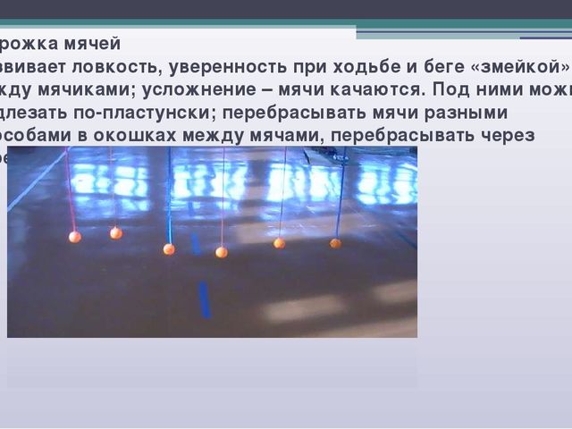 Презентация Развитие физической подготовленности детей дошкольного возраста через использование нестандартного спортивно – игрового оборудования