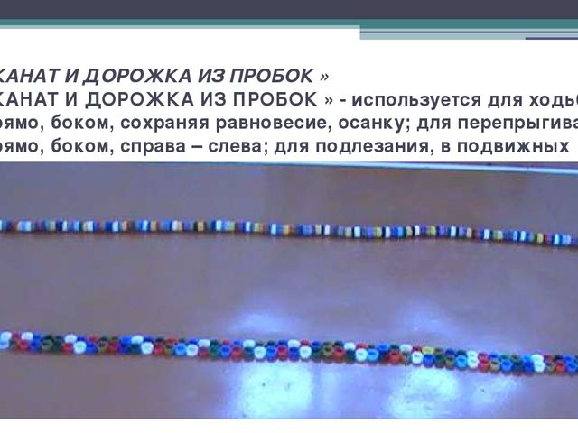 Презентация Развитие физической подготовленности детей дошкольного возраста через использование нестандартного спортивно – игрового оборудования