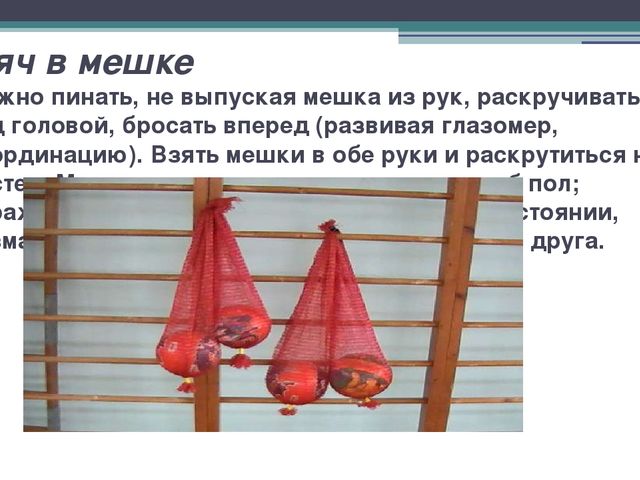 Презентация Развитие физической подготовленности детей дошкольного возраста через использование нестандартного спортивно – игрового оборудования