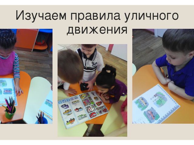 Презентация "Правила дорожного движения"
