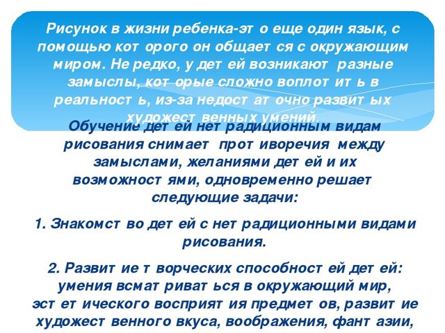 Презентация "Ознакомление дошкольников с нетрадиционными видами рисования"