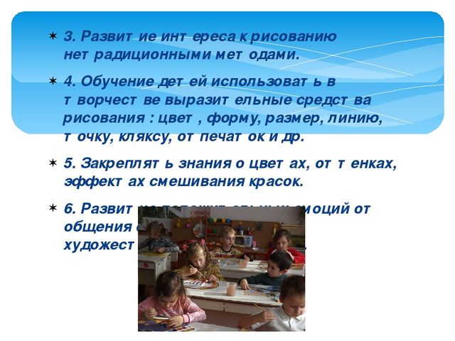 Презентация "Ознакомление дошкольников с нетрадиционными видами рисования"