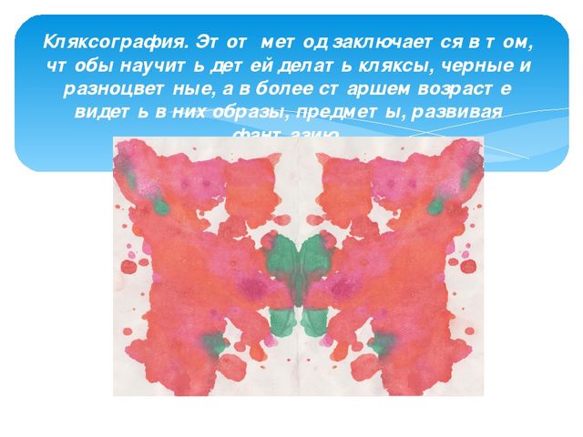 Презентация "Ознакомление дошкольников с нетрадиционными видами рисования"