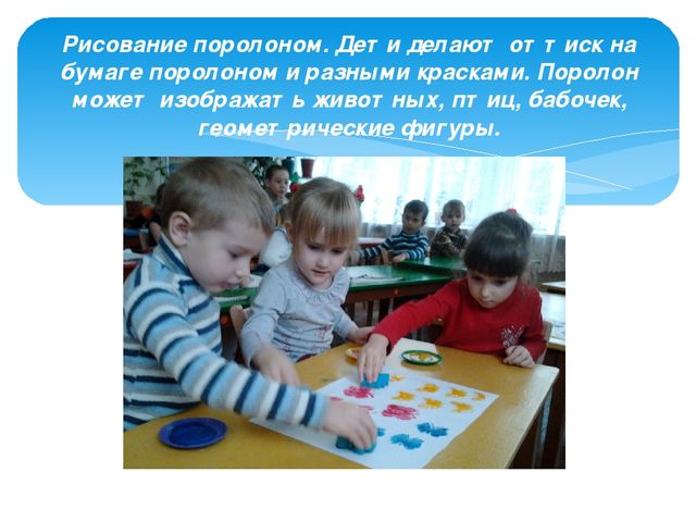Презентация "Ознакомление дошкольников с нетрадиционными видами рисования"