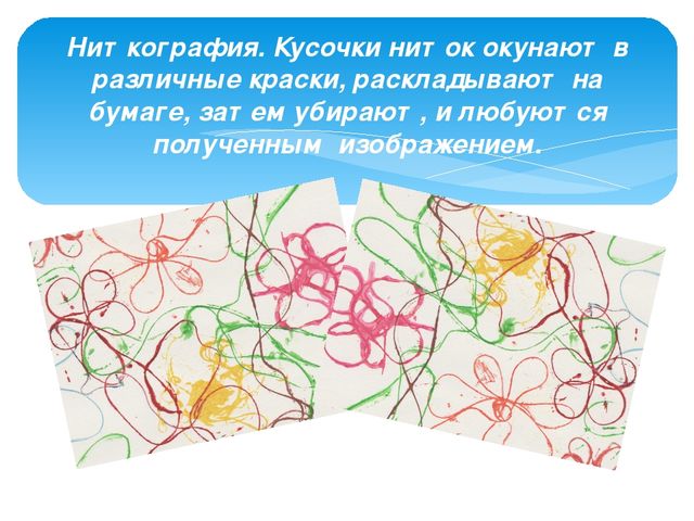 Презентация "Ознакомление дошкольников с нетрадиционными видами рисования"