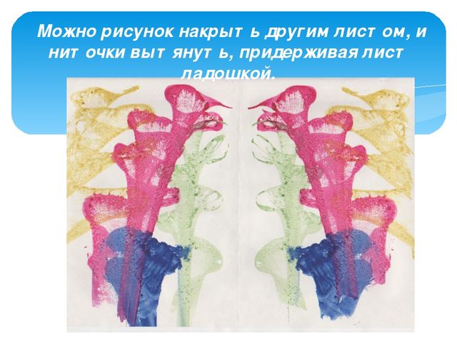 Презентация "Ознакомление дошкольников с нетрадиционными видами рисования"