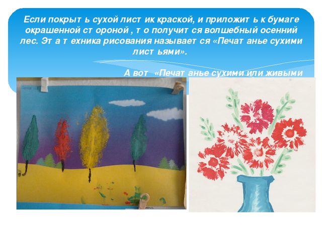 Презентация "Ознакомление дошкольников с нетрадиционными видами рисования"