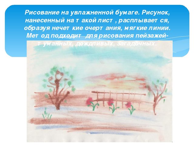 Презентация "Ознакомление дошкольников с нетрадиционными видами рисования"