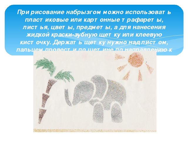 Презентация "Ознакомление дошкольников с нетрадиционными видами рисования"