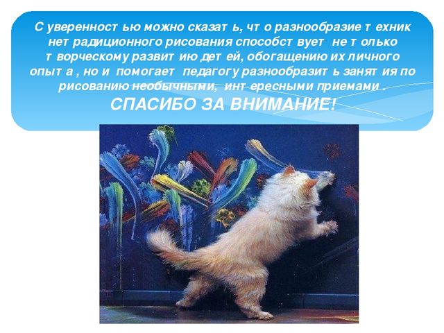 Презентация "Ознакомление дошкольников с нетрадиционными видами рисования"