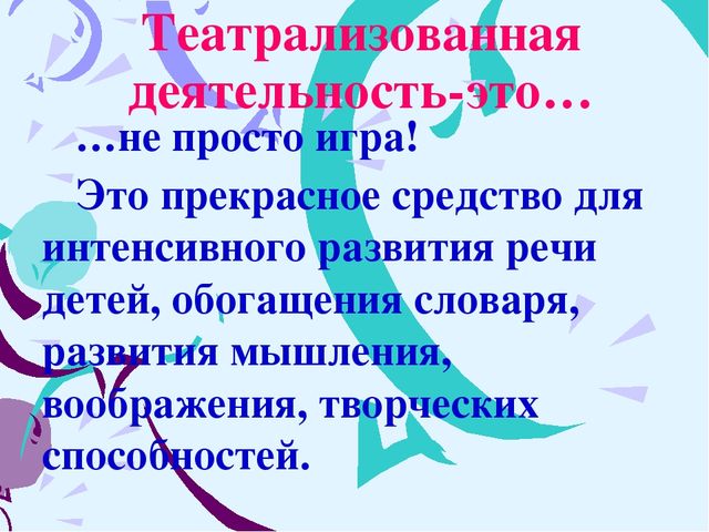 План по самообразованию развитие речи детей через театрализованную деятельность